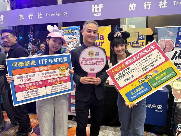 ▲▼可樂旅遊。(圖/業者提供)