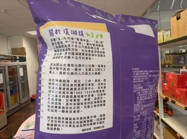 ▲溪湖鎮農會與公所推出限量溪湖巨峰葡萄米乖乖爆紅。(圖/民眾提供)