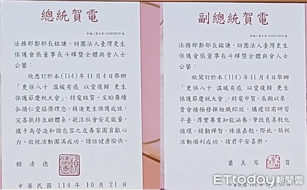 ▲▼總統賴清德、副總統蕭美琴均發來賀電,恭賀更保80年。(圖/記者吳銘峯攝)