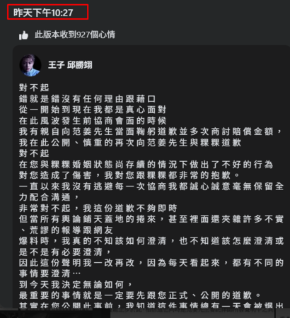 ▲▼王子。(圖/翻攝自Facebook/王子邱勝翊)