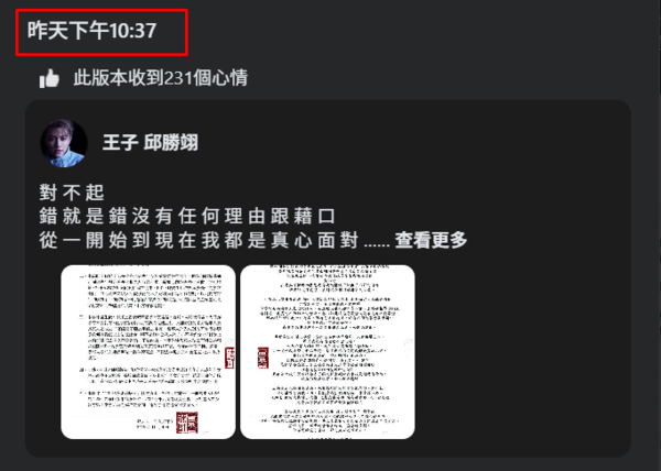 ▲▼王子。(圖/翻攝自Facebook/王子邱勝翊)