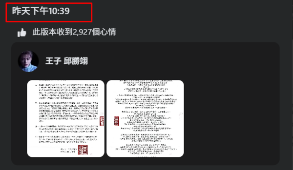 ▲▼王子。(圖/翻攝自Facebook/王子邱勝翊)