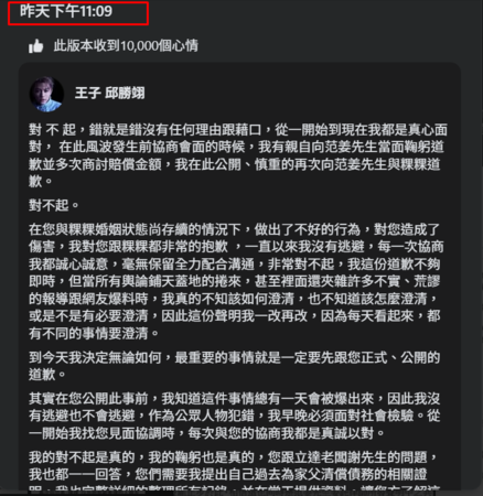 ▲▼王子。(圖/翻攝自Facebook/王子邱勝翊)