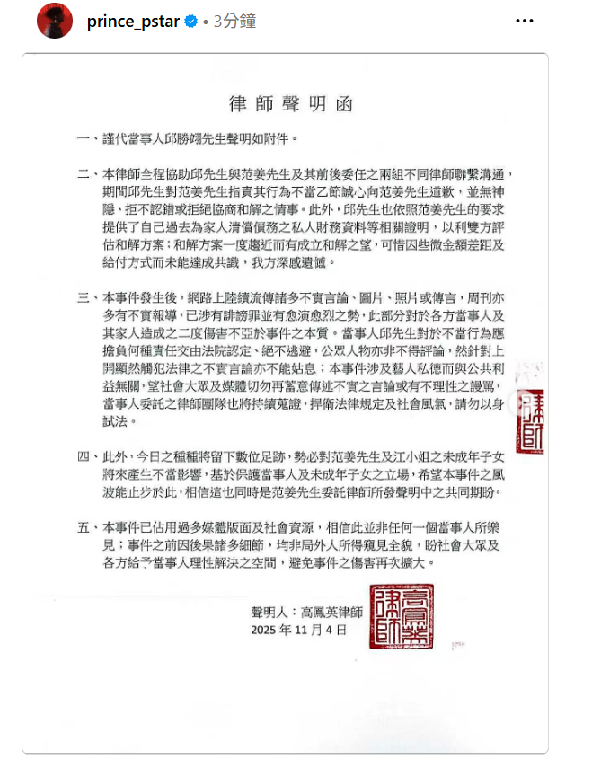 ▲▼王子聲明稿。(圖/翻攝自Instagram/prince_pstar)
