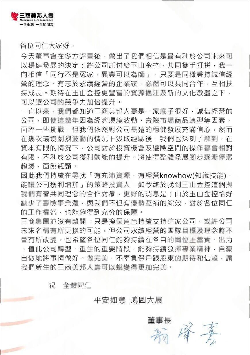 ▲▼三商壽年逾91歲老董翁肇喜對於併入玉山金發出員工內部信。(圖/讀者提供)