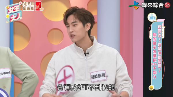 ▲▼范姜彥豐。(圖/翻攝自YouTube/緯來綜合台)