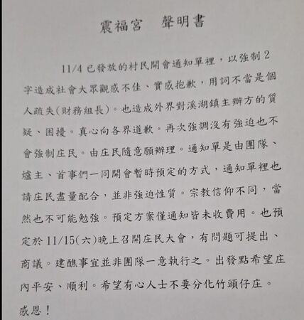 ▲震福宮發聲明澄清。(圖/翻攝自宗教爆報)