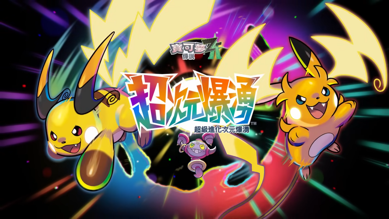 ▲▼《寶可夢傳說Z-A》DLC「超次元爆湧」,遭傳138個寶可夢回歸。(圖/翻攝自YouTube/寶可夢官方)