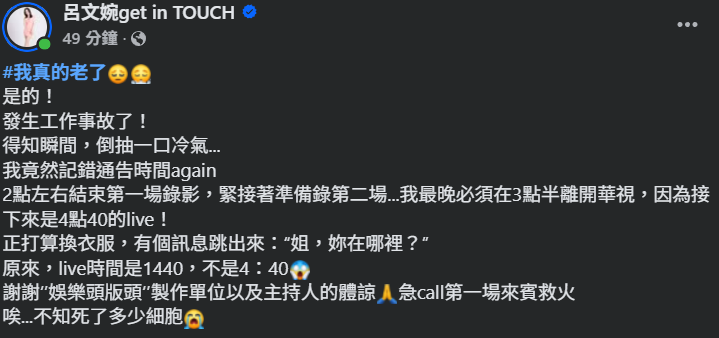 ▲▼呂文婉。(圖/翻攝自Facebook/呂文婉get in TOUCH)