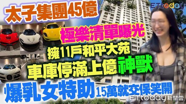 ▲▼ 太子集團 詐騙 和平大苑 爆乳女助理。(圖/合成圖)