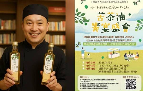 ▲桃園「苦茶油文化體驗節」11/8登場