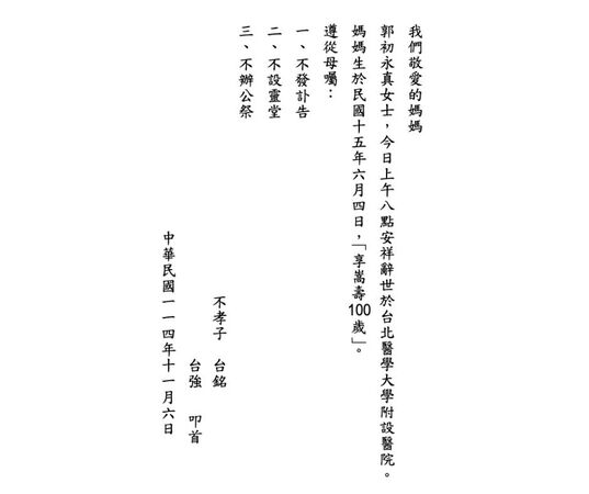 ▲▼郭台銘母親過世。(圖/攝自Facebook/郭台銘)