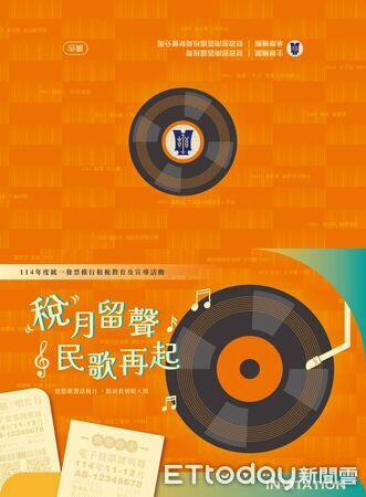 ▲財政部南區國稅局新營分局將於11/16在新營市民廣場舉辦「稅月留聲~民歌再起」活動。(記者林東良翻攝,下同)