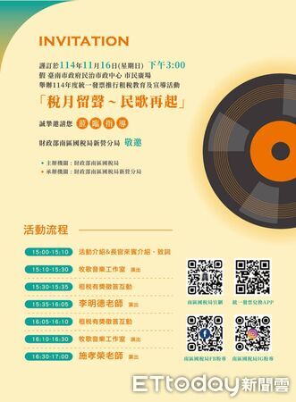 ▲財政部南區國稅局新營分局將於11/16在新營市民廣場舉辦「稅月留聲~民歌再起」活動。(記者林東良翻攝,下同)