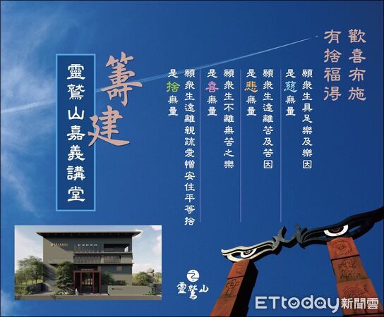 ▲▼ 靈鷲山嘉義中心16日將在嘉義大學新民校區國際會議廳舉辦音樂會和特色市集,期冀從一個音符開始,揭開新講堂籌建的序幕。(圖/記者翁伊森攝)