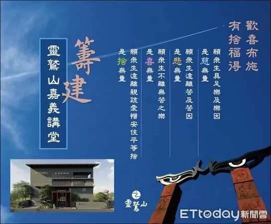 ▲▼ 靈鷲山嘉義中心16日將在嘉義大學新民校區國際會議廳舉辦音樂會和特色市集,期冀從一個音符開始,揭開新講堂籌建的序幕。(圖/記者翁伊森攝)