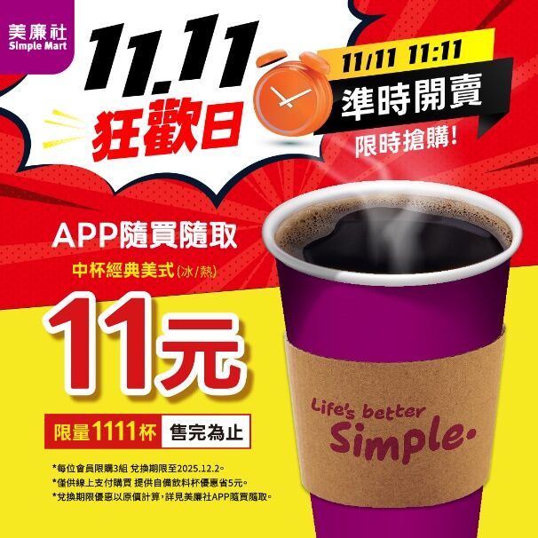 ▲▼超商雙11優惠。(圖/業者提供)