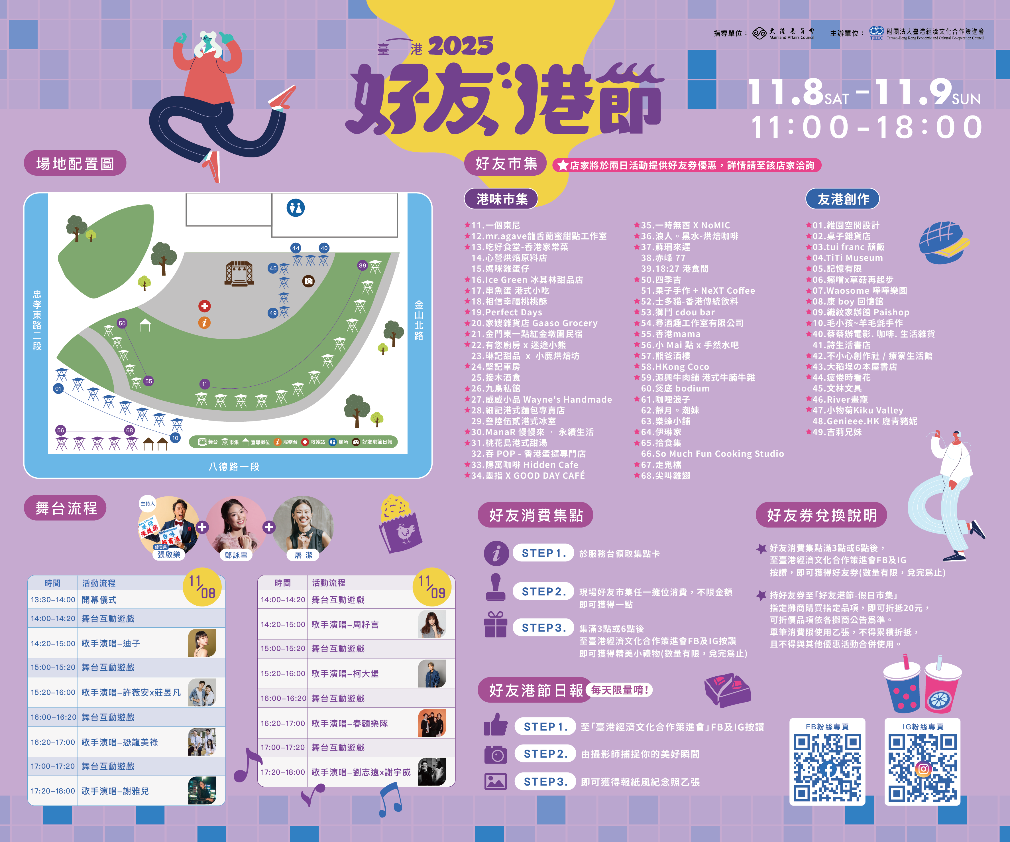 ▲▼好友港節。(圖/策進會)