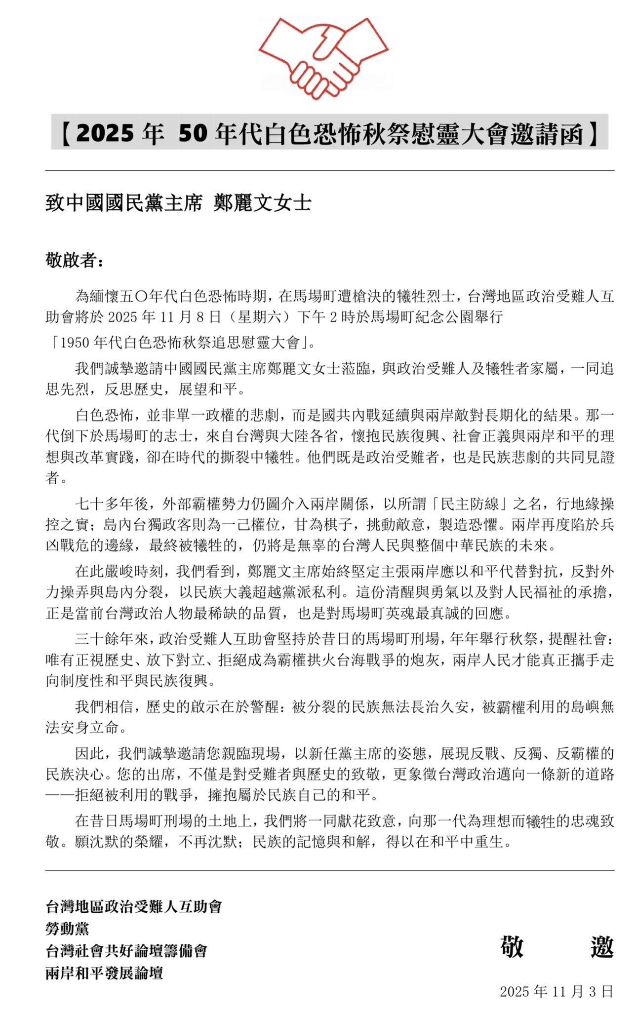 ▲鄭麗文秀台灣地區政治受難人互助會的邀請函未提到吳石、朱楓等人。(圖/翻攝自鄭麗文臉書)