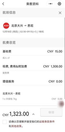 ▲▼北京飛雪梨驚現「-187元」票價。(圖/翻攝微博)