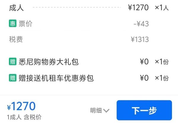 ▲▼北京飛雪梨驚現「-187元」票價。(圖/翻攝微博)