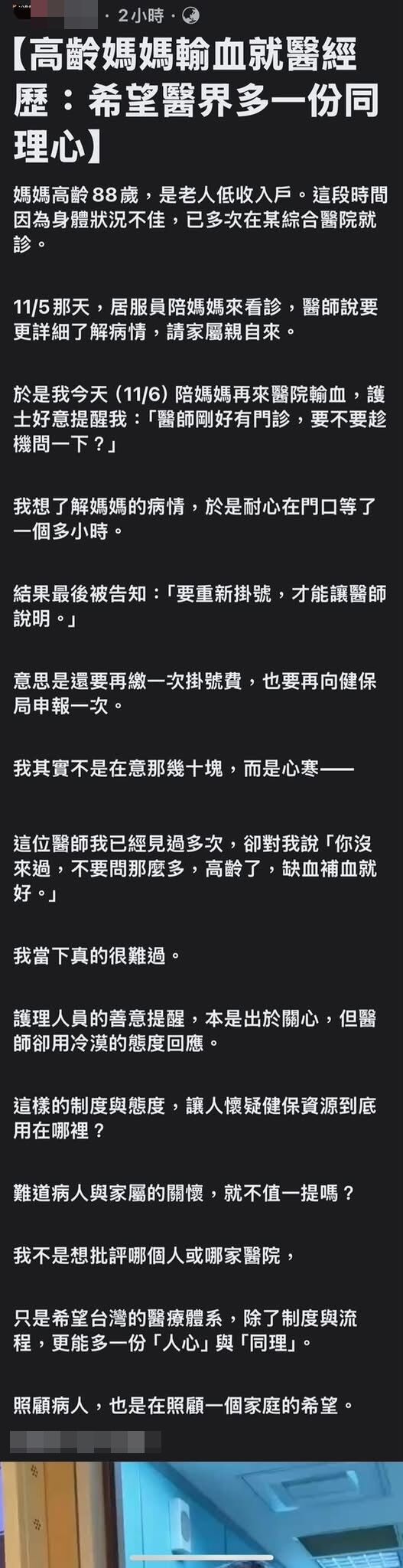 ▲▼高雄女闖診間嗆醫師缺錢 公審文曝光「騙很大」嚇到緊急刪文。(圖/爆廢公社)