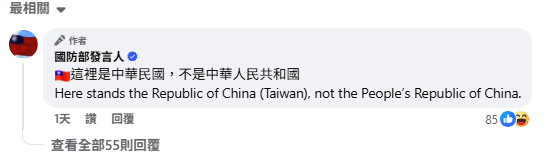 ▲國防部官方臉書粉絲專頁8日湧入大量蘇丹網友抗議。(圖/翻攝自Facebook/國防部發言人)