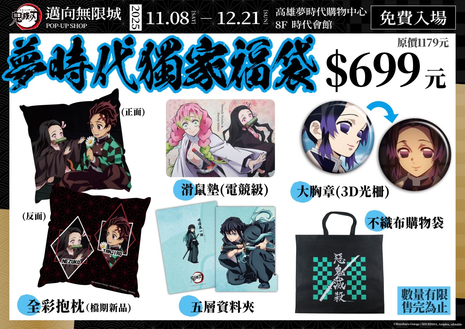 ▲▼鬼滅。(圖/廠商提供)