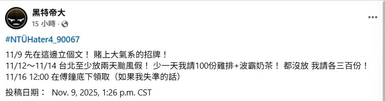 ▲▼ 。(圖/翻攝自黑特帝大粉專)