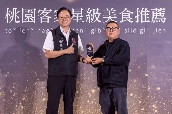▲桃園客家星級美食推薦名單揭曉