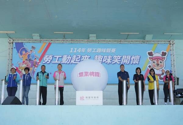 ▲桃園114年勞工趣味競賽
