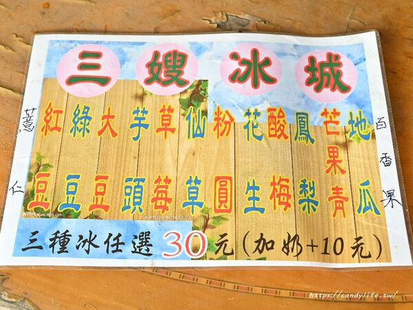 ▲▼台中隱藏版古早味剉冰店「三嫂木瓜牛奶」,三種冰、芒果青剉冰只要30元。(圖/部落客糖糖提供)