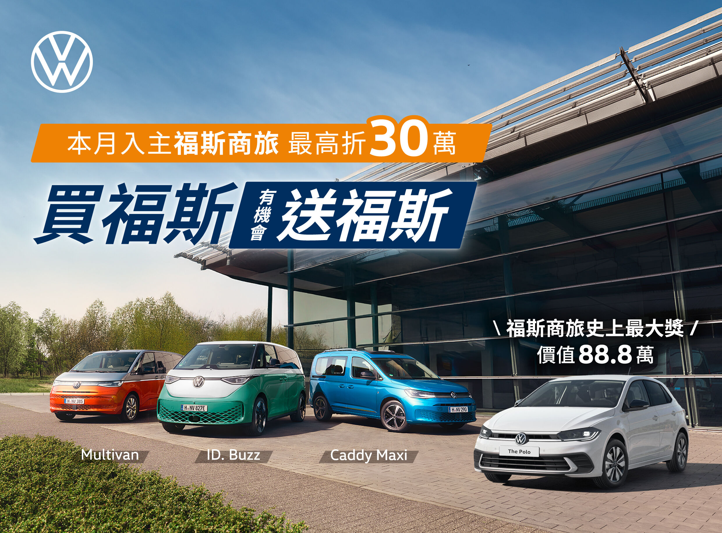 ▲台灣福斯祭出折價30萬優惠,還能抽進口小掀背。(圖/翻攝自福斯)