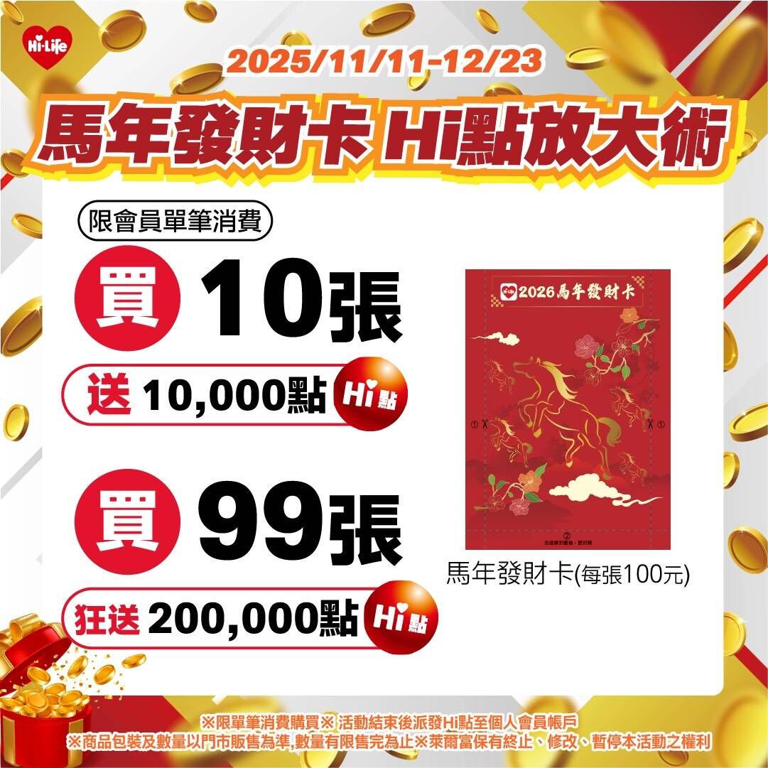 ▲▼萊爾富普發萬元優惠。(圖/業者提供)