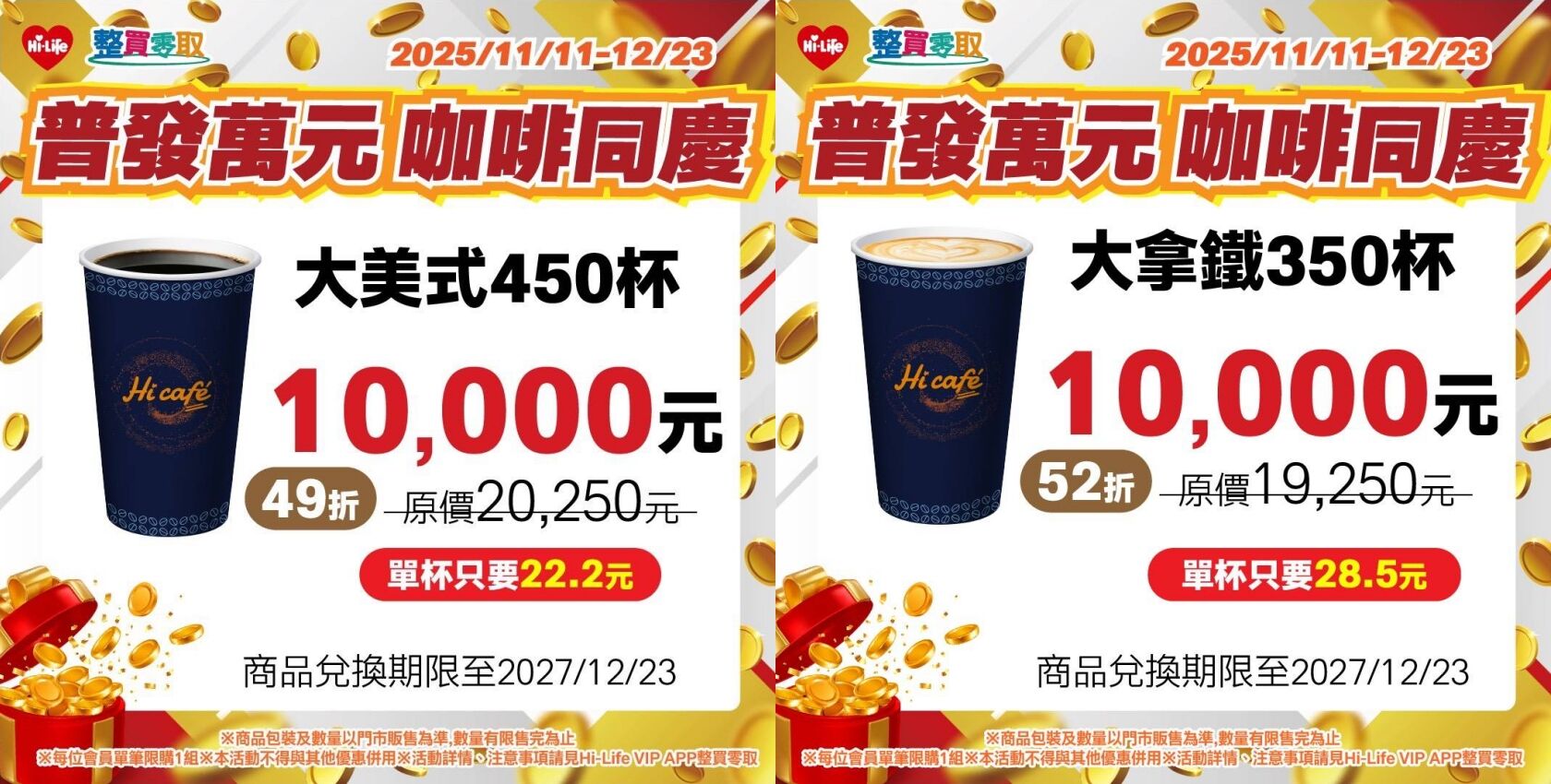 ▲▼萊爾富普發萬元優惠。(圖/業者提供)