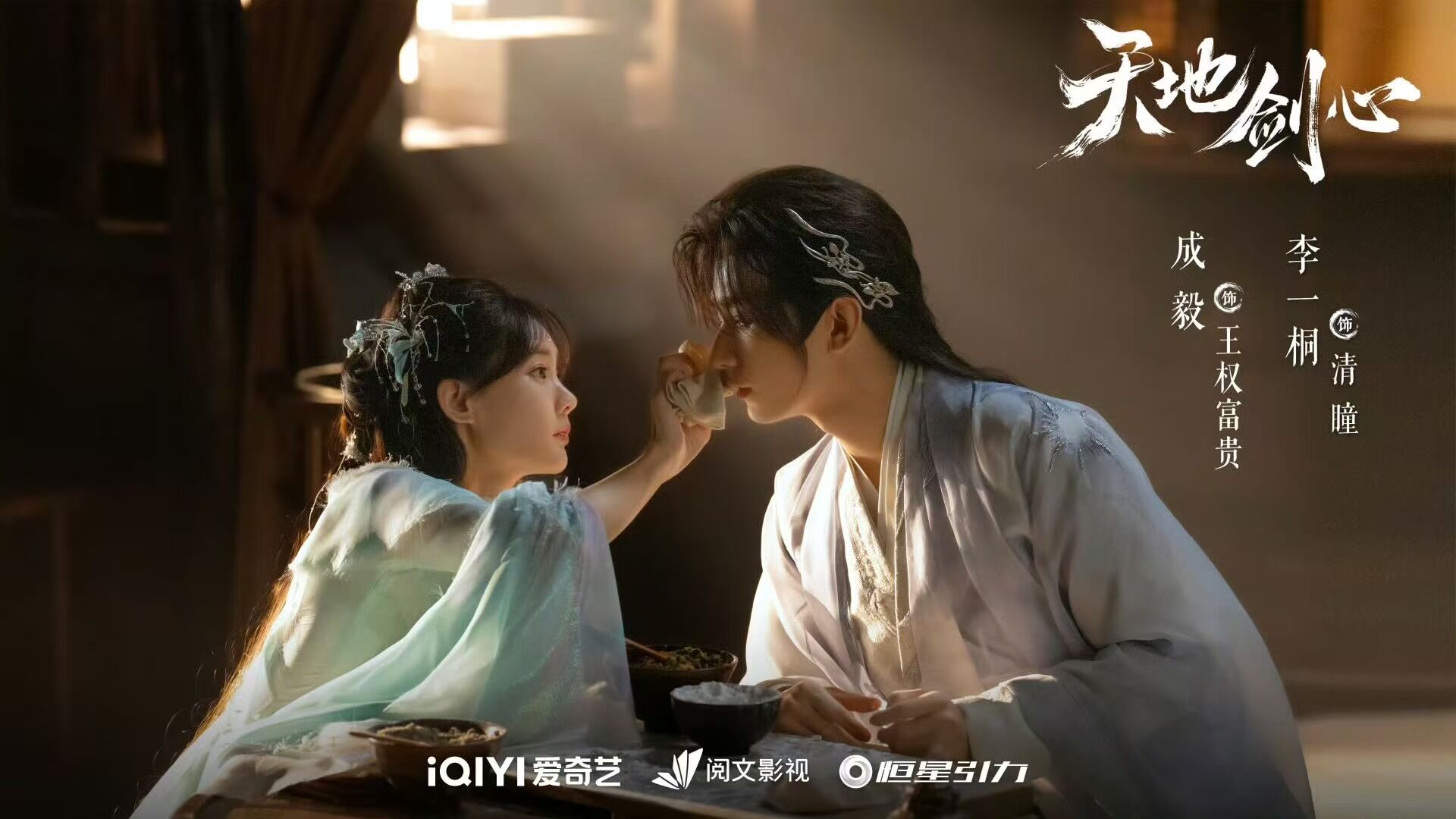 ▲▼ 天地劍心。(圖/翻攝自微博天地劍心)