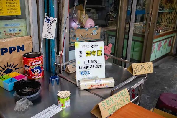 ▲▼高雄旗山雞蛋糕「旗山梨大蛋中蛋」,包雞蛋也太酷,一天只開3小時,大口咬下會爆漿。(圖/部落客美熊提供)