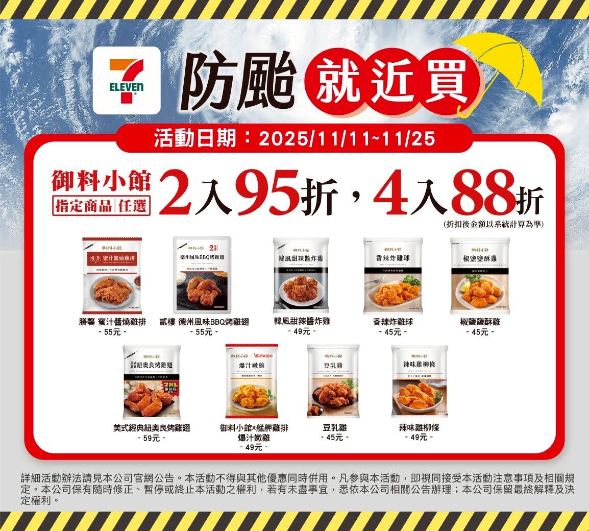 ▲▼超商優惠,便利商店方便民眾就近採買,推出防颱優惠。(圖/業者提供)