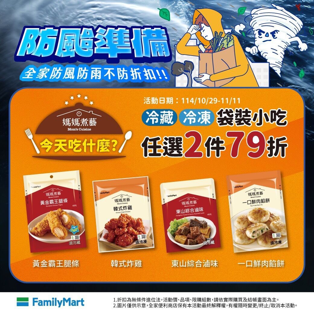 ▲▼超商優惠,便利商店方便民眾就近採買,推出防颱優惠。(圖/業者提供)