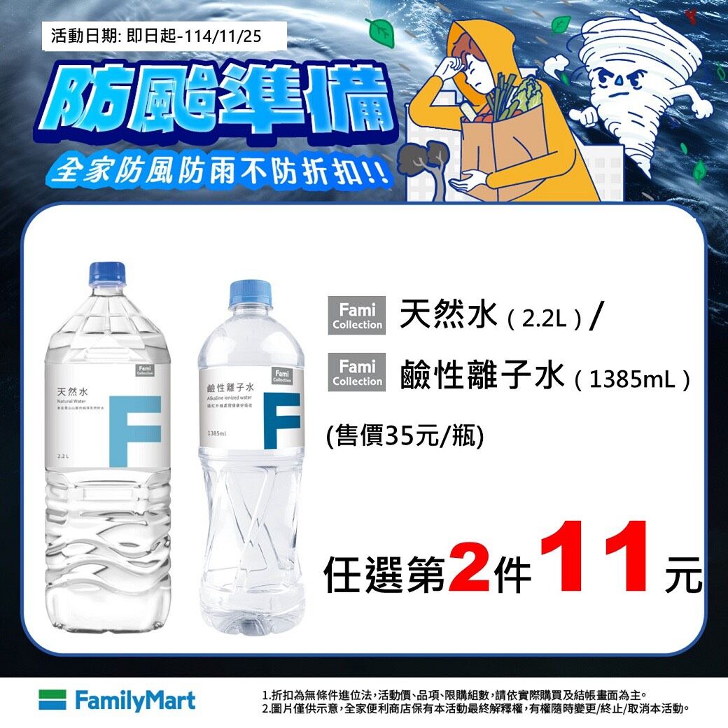 ▲▼超商優惠,便利商店方便民眾就近採買,推出防颱優惠。(圖/業者提供)