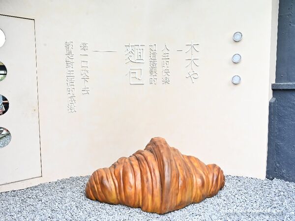 ▲▼木木や。(圖/部落客糖糖’s 享食生活授權提供)