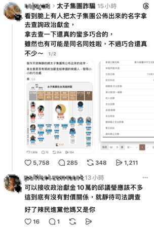 ▲▼民進黨立委邱議瑩表示,網路上有人將「太子集團成員」與她的政治獻金捐款人惡意連結。(圖/邱議瑩國會辦公室提供)