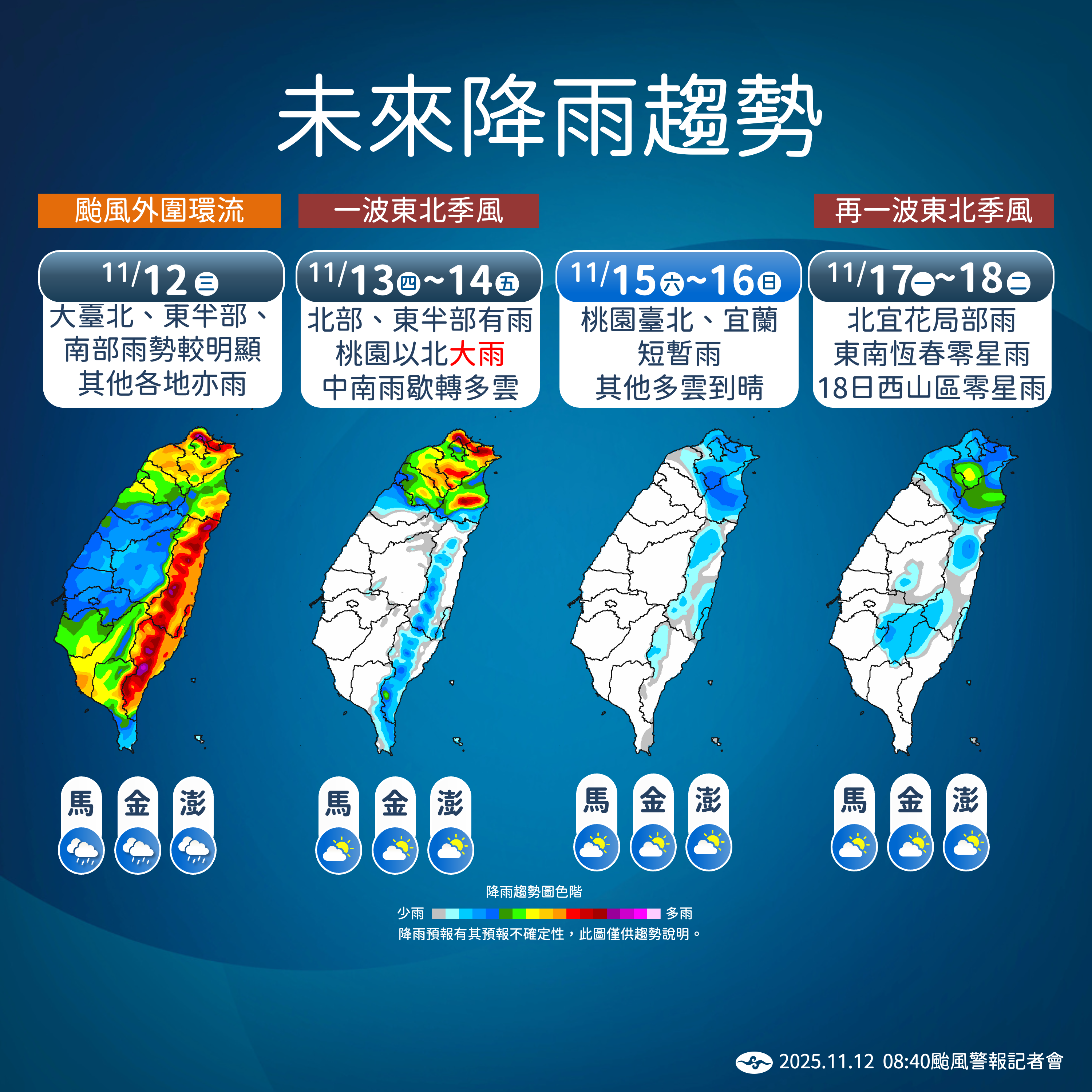 ▲▼未來降雨趨勢。(圖/氣象署提供)