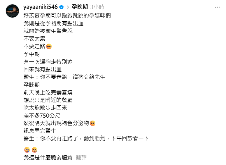 ▲▼亞亞。(圖/翻攝自Threads/yayaaniki546)