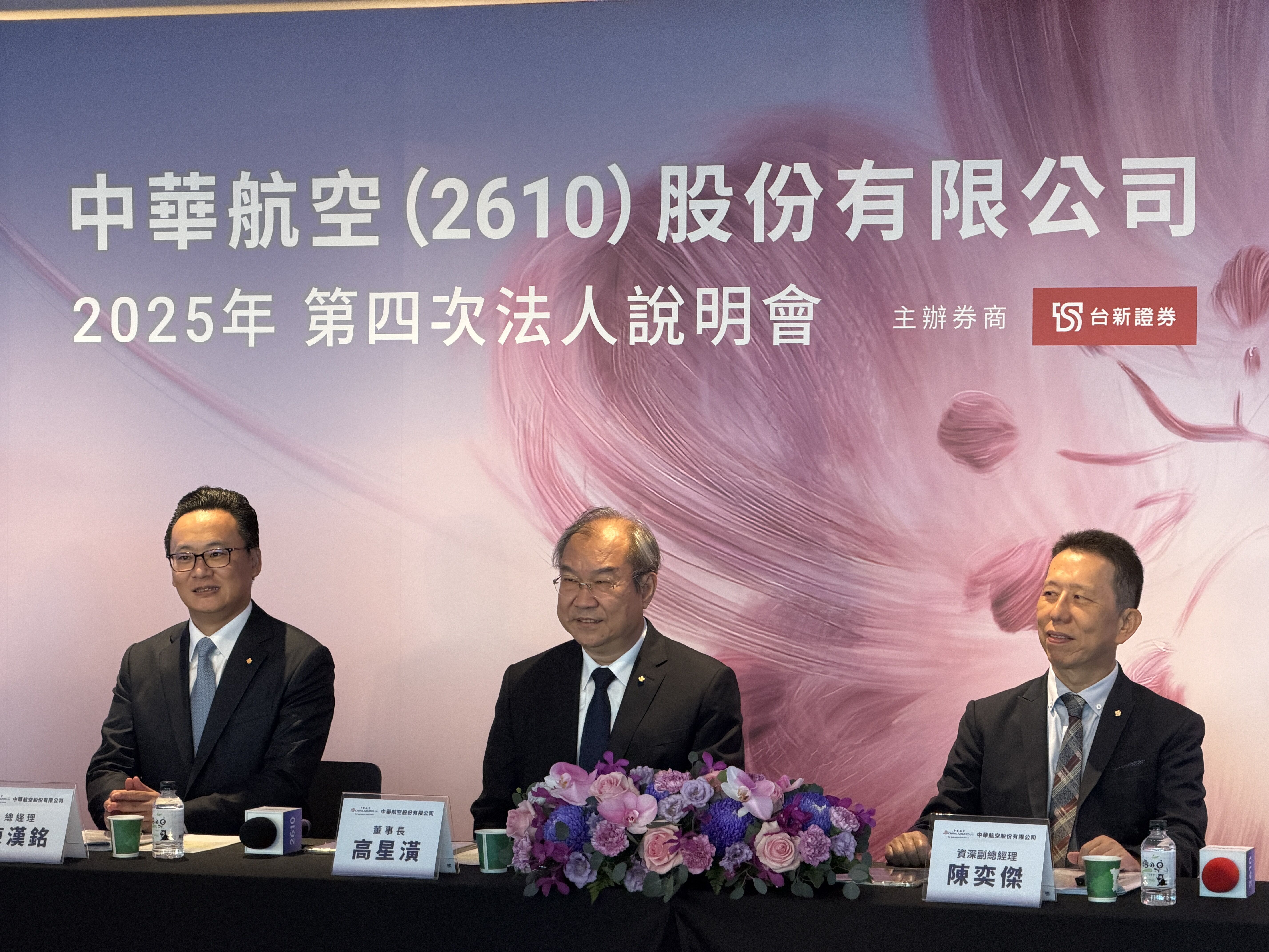 ▲▼華航法說會。(圖/記者高兆麟攝)