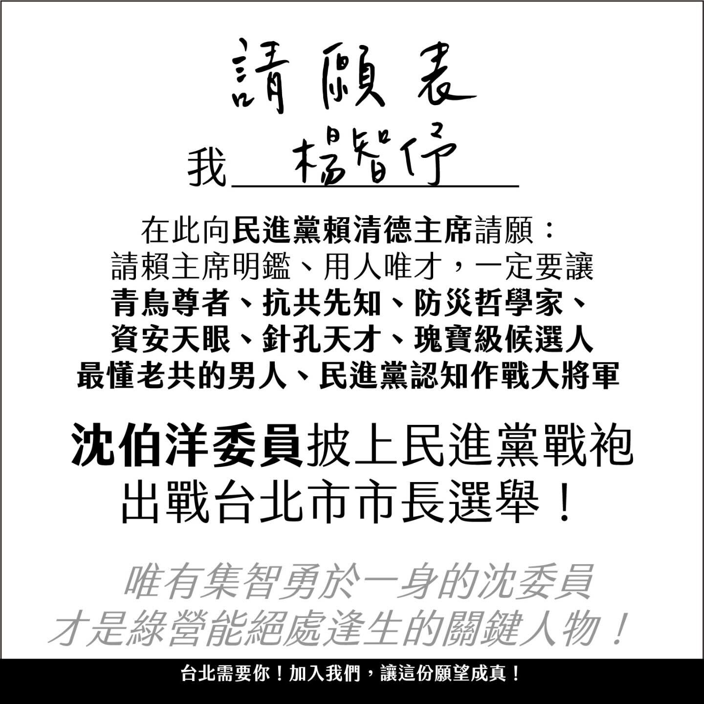 ▲▼楊智伃大酸曹興誠推薦沈伯洋選台北市長。(圖/翻攝自Facebook/楊智伃)