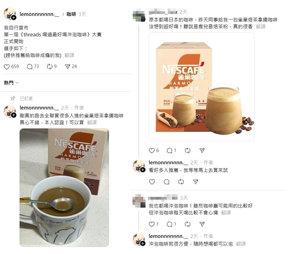 雀巢,焙茶咖啡拿鐵,咖啡,鹿兒島直送,星巴克福吉茶拿鐵,隱藏喝法,平替,Threads(圖/翻攝自Threads)