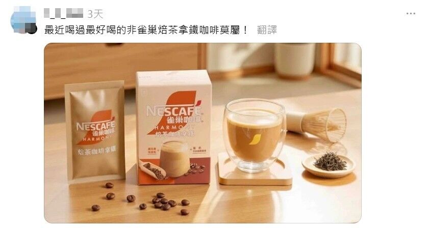 雀巢,焙茶咖啡拿鐵,咖啡,鹿兒島直送,星巴克福吉茶拿鐵,隱藏喝法,平替,Threads(圖/翻攝自Threads)