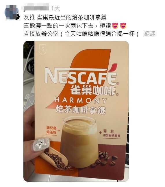 雀巢,焙茶咖啡拿鐵,咖啡,鹿兒島直送,星巴克福吉茶拿鐵,隱藏喝法,平替,Threads(圖/翻攝自Threads)