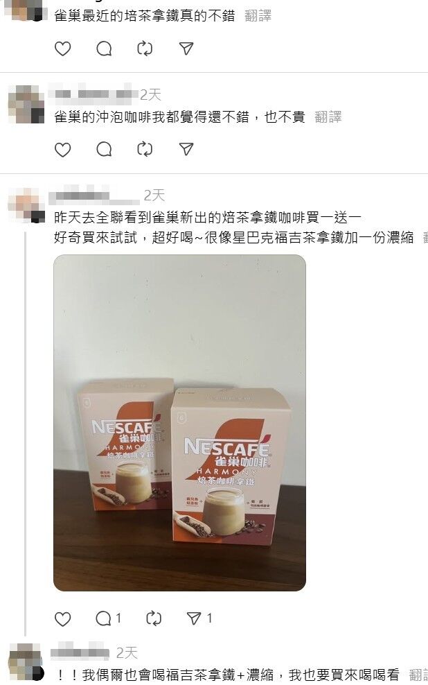 雀巢,焙茶咖啡拿鐵,咖啡,鹿兒島直送,星巴克福吉茶拿鐵,隱藏喝法,平替,Threads(圖/翻攝自Threads)